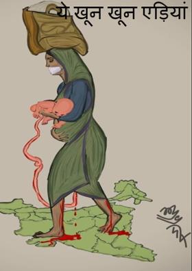 ये खून खून एड़ियां