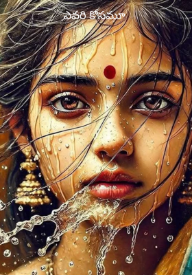 ఎవరి కోసమూ 