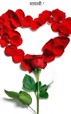 मायावी !