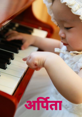 अर्पिता