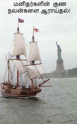 மனிதர்களின்  குண நலன்களை ஆராய்தல்!