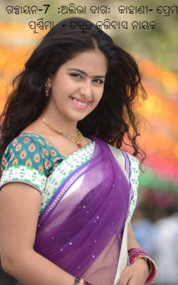 ପ୍ରେମ ପୂର୍ଣ୍ଣିମା