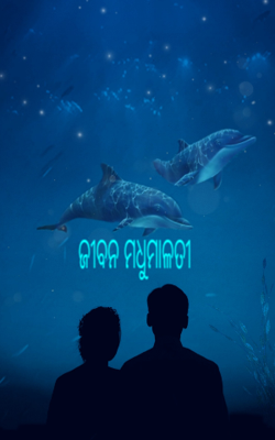 ଜୀବନ ମଧୁମାଳତୀ