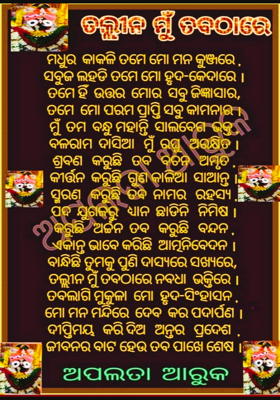 ତଲ୍ଲୀନ ମୁଁ ତବଠାରେ