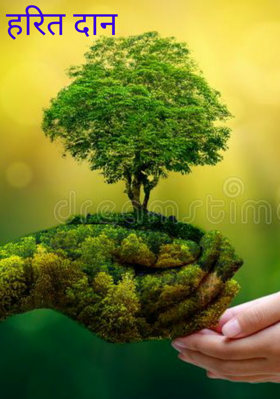 हरित दान