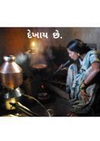 દેખાય છે.