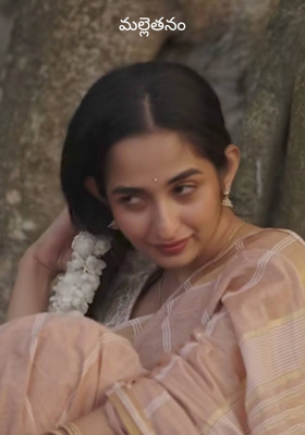 మల్లెతనం