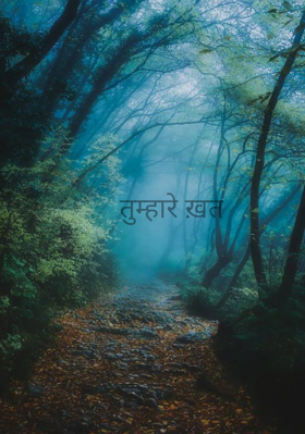 तुम्हारे ख़त