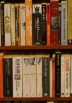 पुस्तक दागिना-कविता