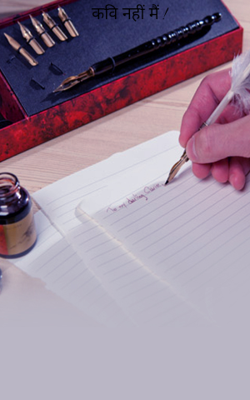 कवि नहीं मैं !