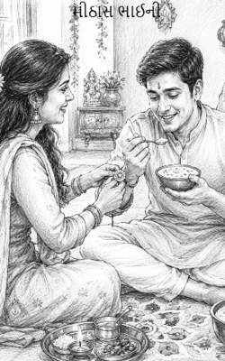 મીઠાસ ભાઈની