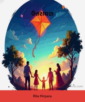 ઉત્તરાયણ