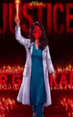 औचित्य..