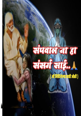 संपवाल का हा संसर्ग साई