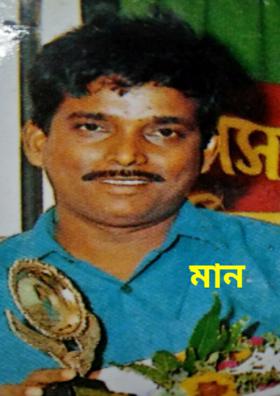 মান