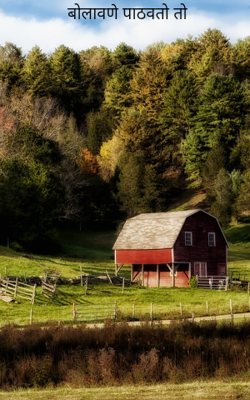 बोलावणे पाठवतो तो