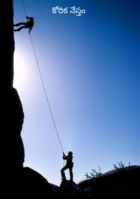 కోరిక నేస్తం