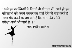 " भले हम...