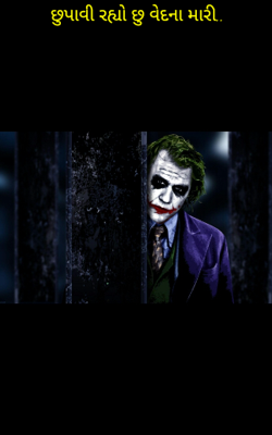 છુપાવી રહ્યો છુ વેદના મારી..