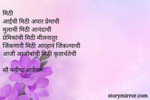 मिठी
आईची मिठी...