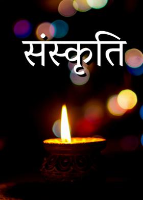 संस्कृति