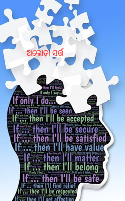 ଅଲୋଡ଼ା ସର୍ତ୍ତ