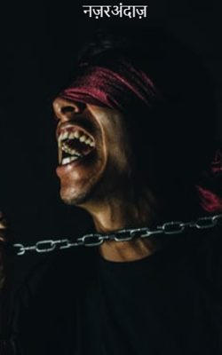 नज़रअंदाज़