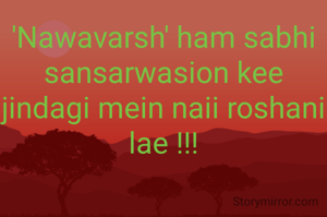 'Nawavarsh' ham sabhi sansarwasion kee jindagi mein naii roshani lae !!!
