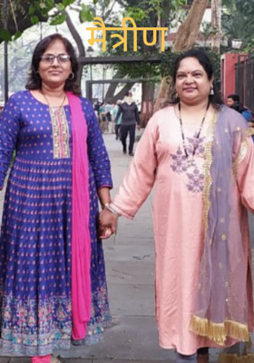 मैत्रीण