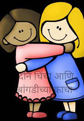 दोन चिंचा आणि बांगडीच्या काचा