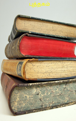 புத்தகம்