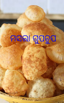 ମସଲା ଗୁପଚୁପ