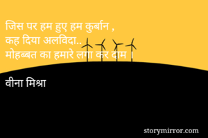 जिस पर हम हुए हम...