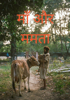माँ और ममता