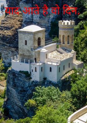 याद आते है वो दिन