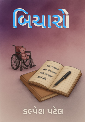 બિચારો 