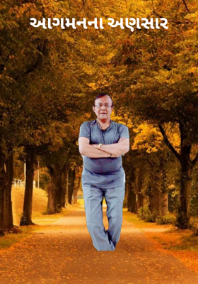 આગમનના અણસાર