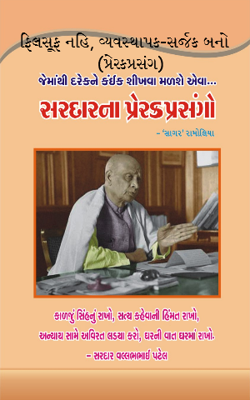ફિલસૂફ નહિ, વ્યવસ્થાપક-સર્જક બનો