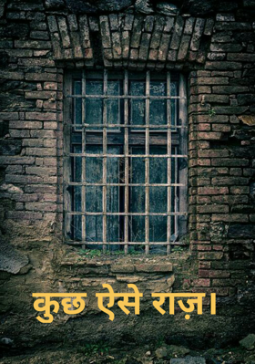 कुछ ऐसे राज़।