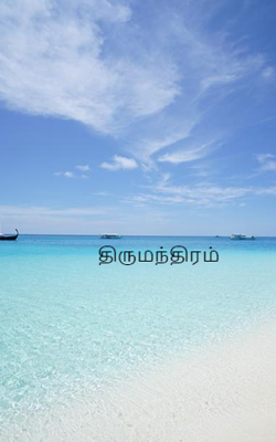 திருமந்திரம்