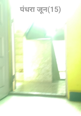 पंधरा जून(15)