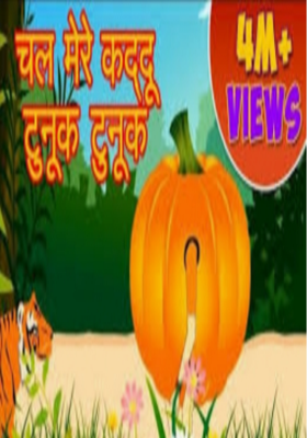 Chal Mere Kaddu Thumak Thumak