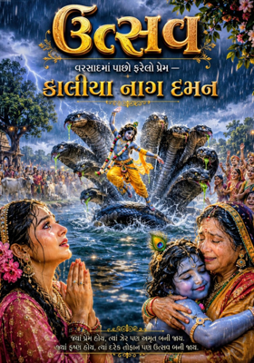ઉત્સવ.
