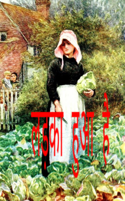 लड़का हुआ है