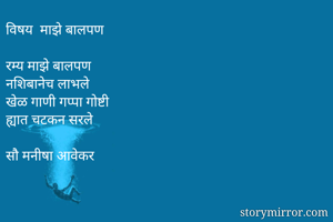 विषय  माझे...