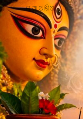 ମାଆ ଆଶିଷ 