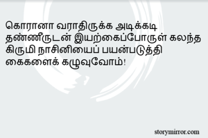 கொரானா...