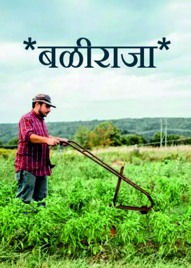 *बळीराजा*