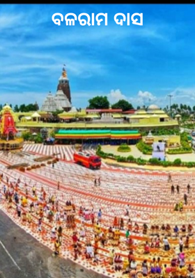 ବଳରାମ ଦାସ