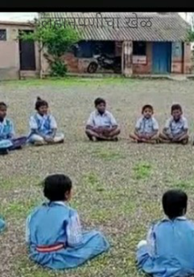 लहानपणीचा खेळ